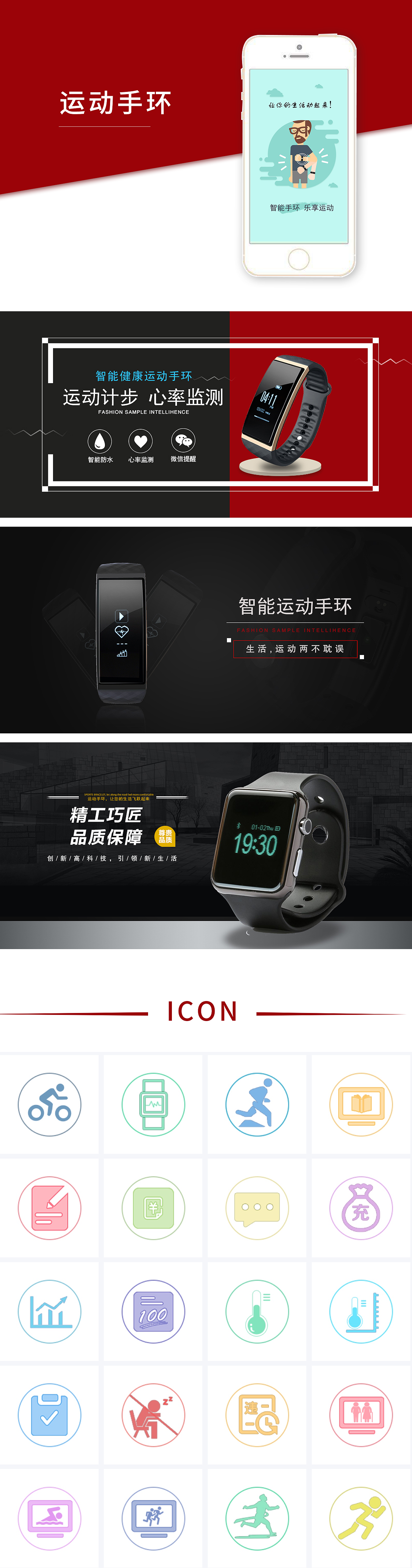 运动手环（图ZMjE4ODgwMDA4） - 其他平面 - 站酷设计师哇咔咔咔咔咔123原创素材 - 站酷ZCOOL