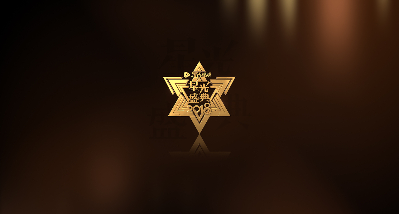 腾讯视频《星光盛典》大屏幕制作（图ZMTQwODEwNjA0） - 场景 - 站酷设计师Left丶原创素材 - 站酷ZCOOL
