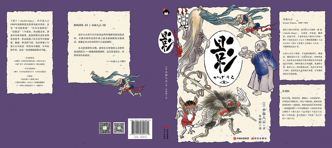 书籍装帧 bookdesign | 小泉八云（图ZMjIyOTc0MDky） - 书籍/画册 - 站酷设计师介桑原创素材 - 站酷ZCOOL