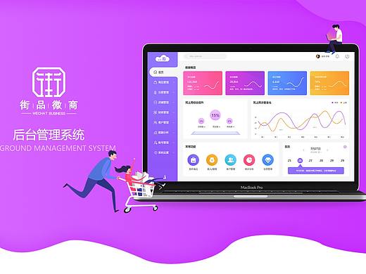 后台