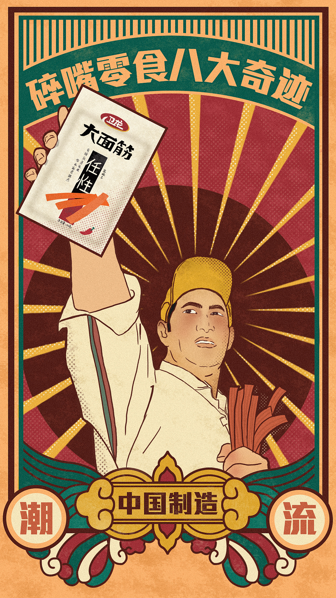 卫龙辣条-插画练习（图ZMjI2Nzc2MTg4） - 商业插画 - 站酷设计师容豌豆原创素材 - 站酷ZCOOL