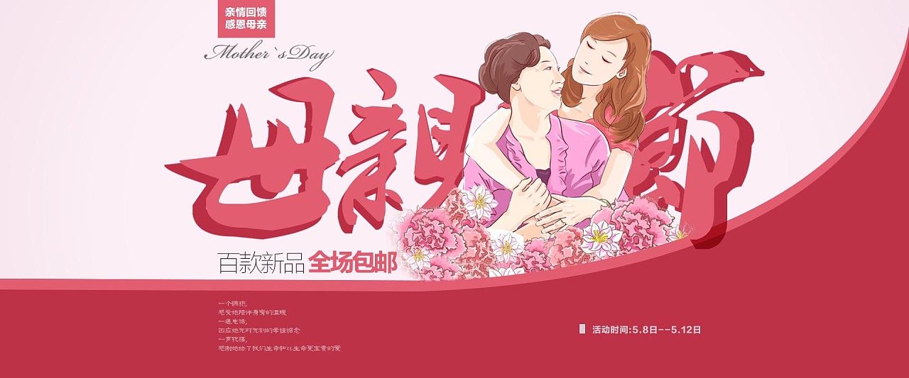 母亲节海报