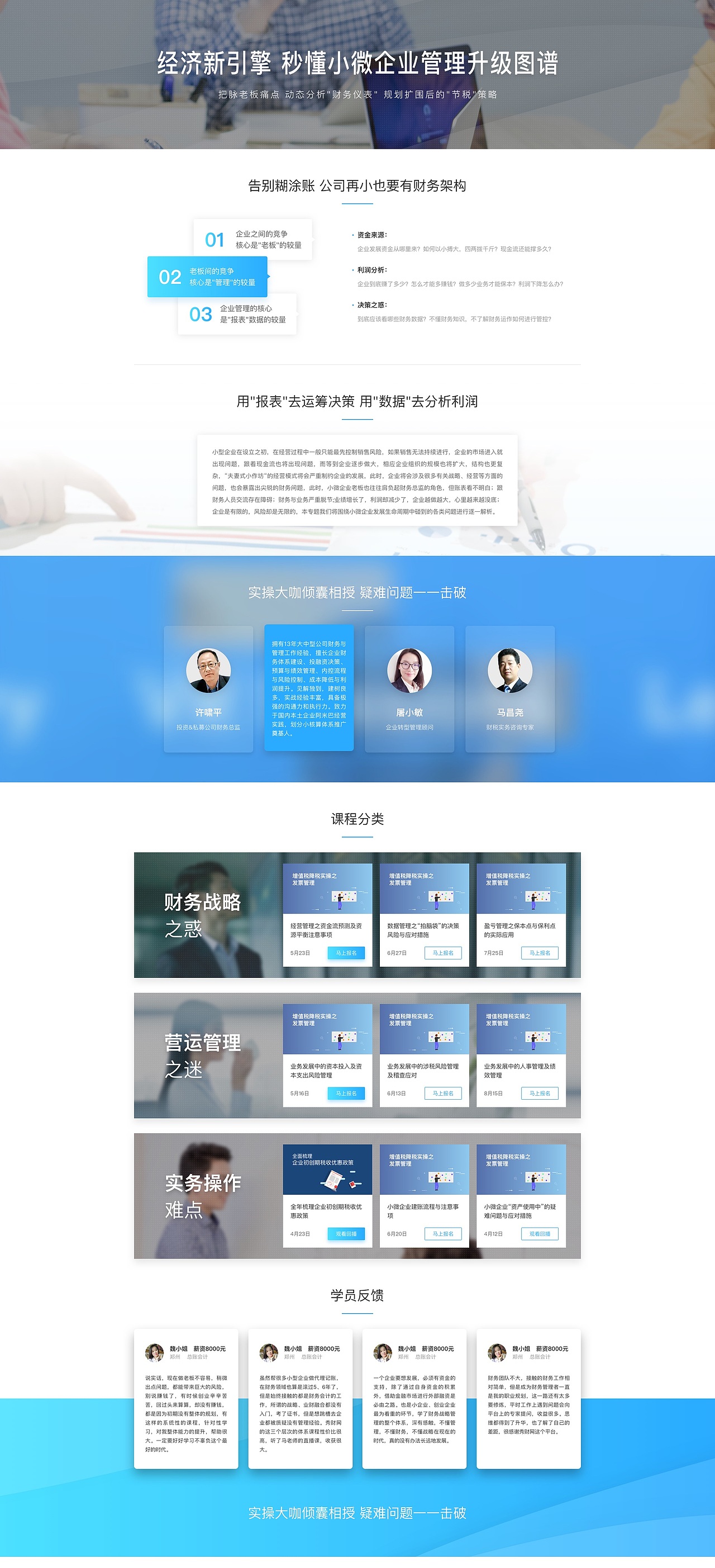 工作总结-教育类专题页(蓝色系)