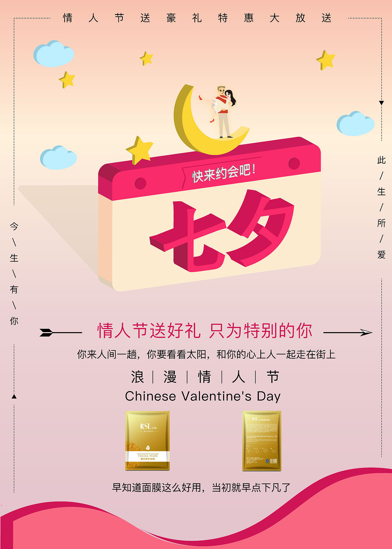七夕海报（图ZMTMwNzMwNjQ4） - 海报 - 站酷设计师素美屋原创素材 - 站酷ZCOOL