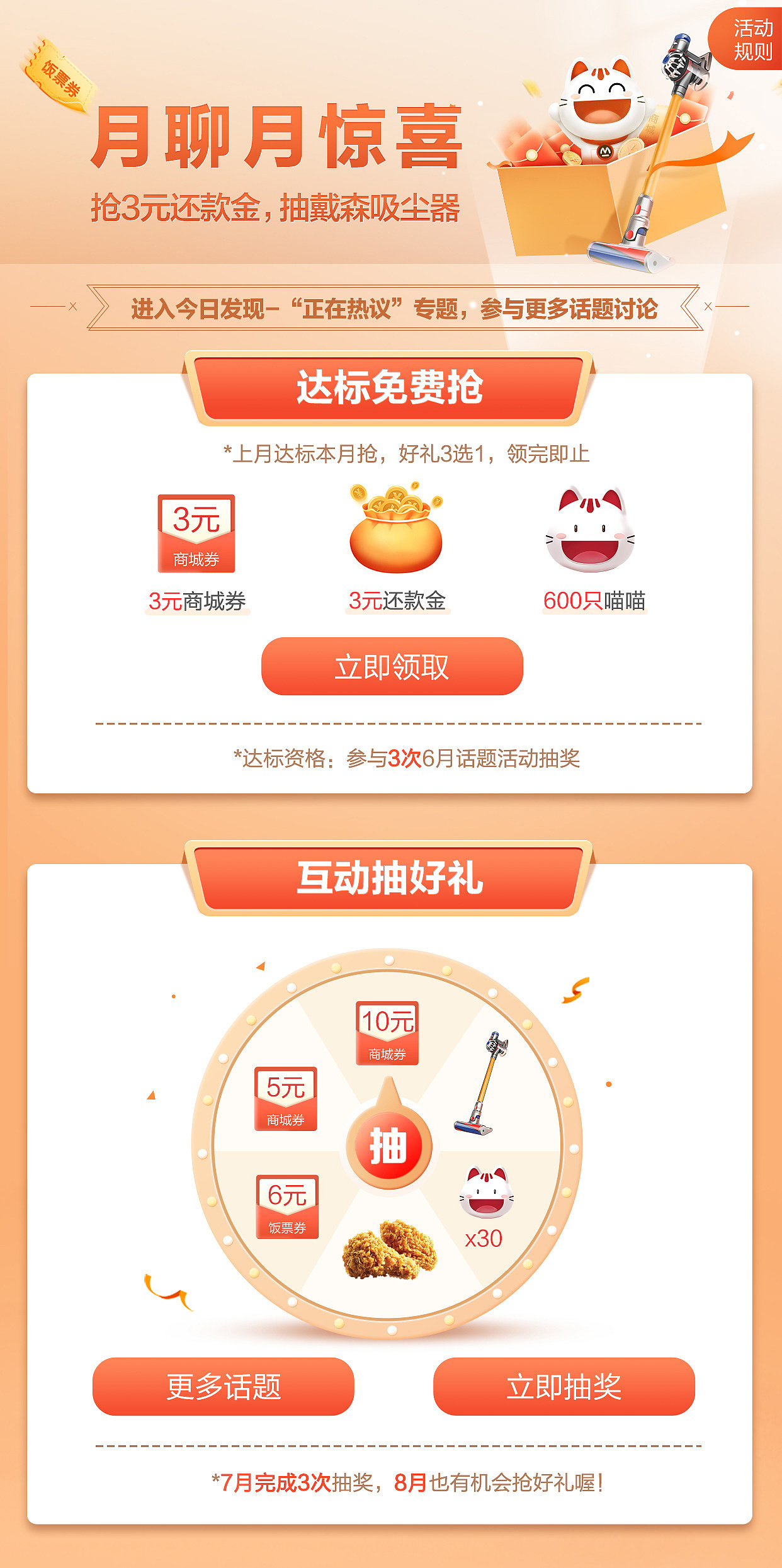 7月有奖互动活动视觉