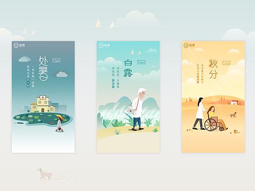 节气开屏海报~