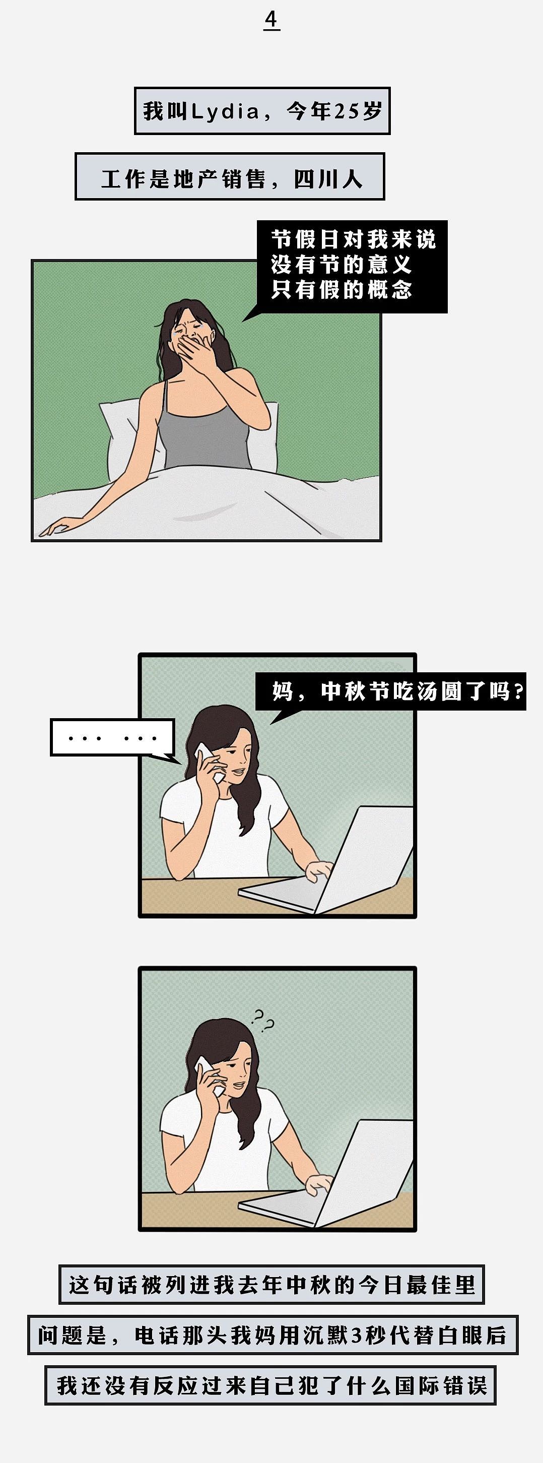 长条漫画《中秋节，我一个人在家看小黄片》（图ZMTYzMzM2ODM2） - 短篇/格漫 - 站酷设计师米走告原创素材 - 站酷ZCOOL