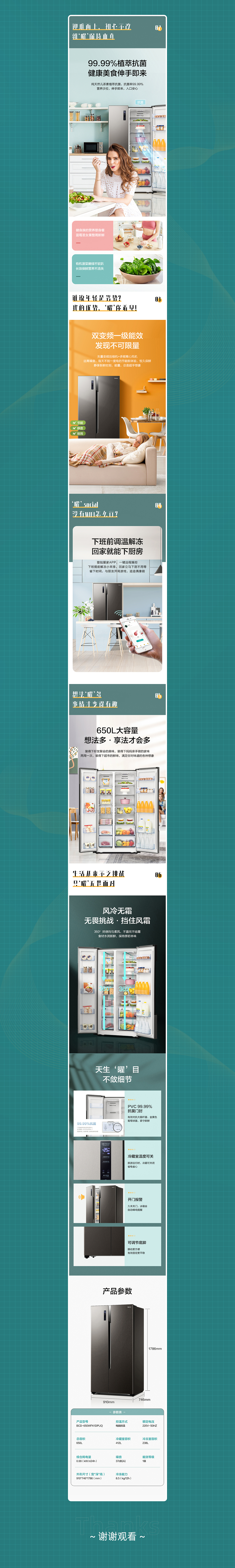 海信曜石系列冰箱详情页 大家电类