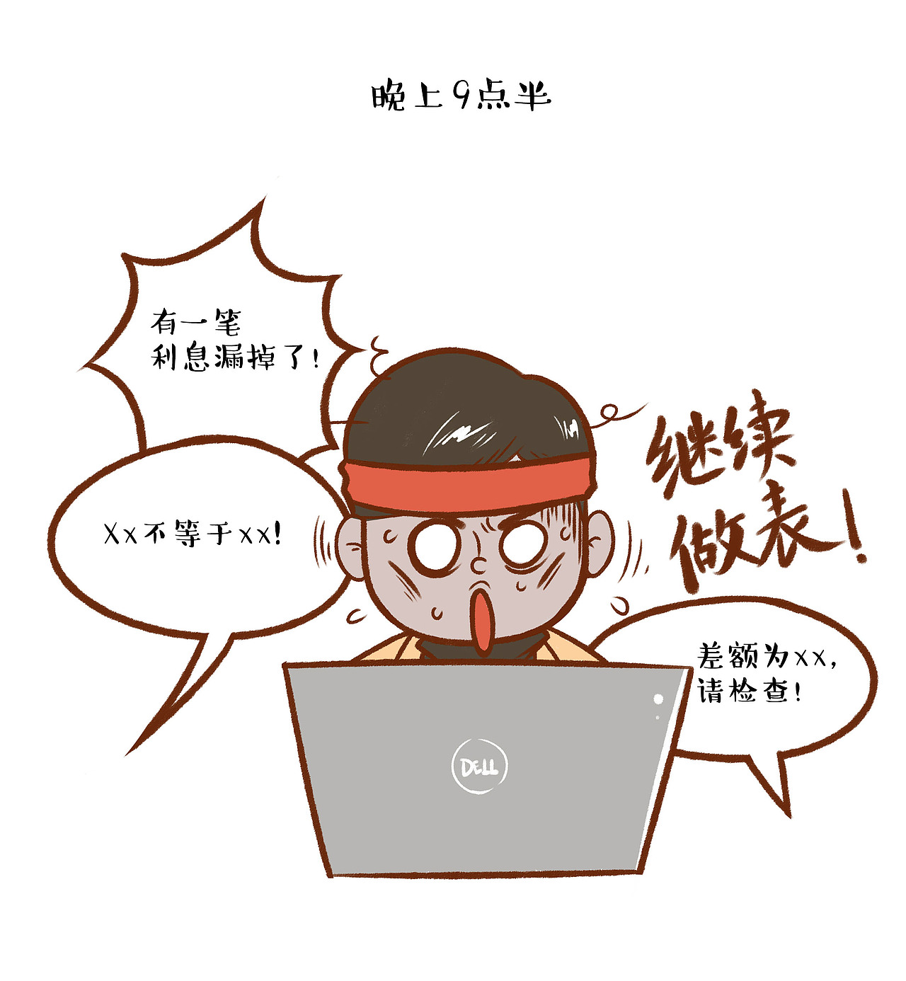 年末了,请多关爱你身边的财务狗和审计汪