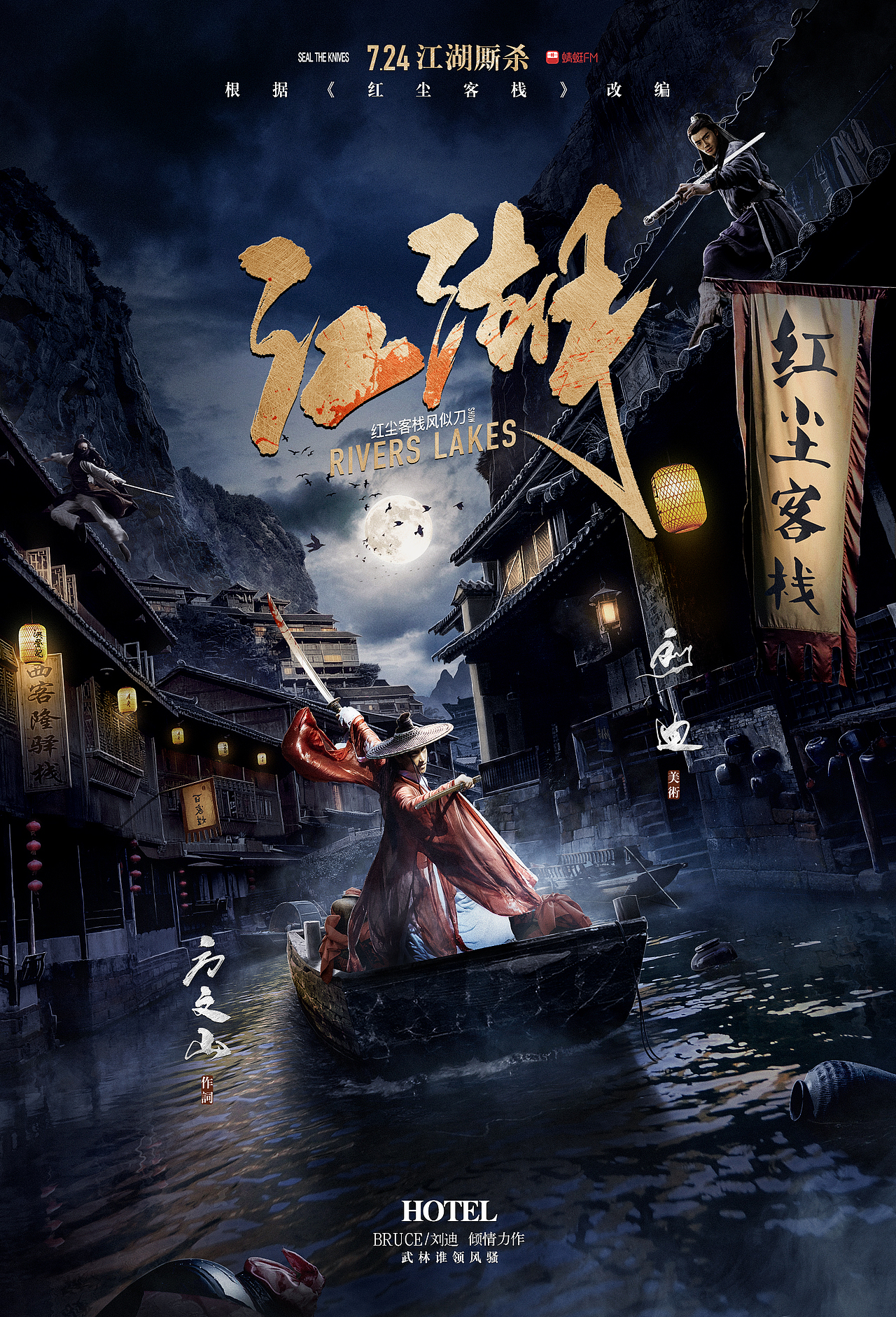 江湖系列模拟电影海报（图ZMTE0NzI2NDI4） - 海报 - 站酷设计师刘迪BRUCE原创素材 - 站酷ZCOOL