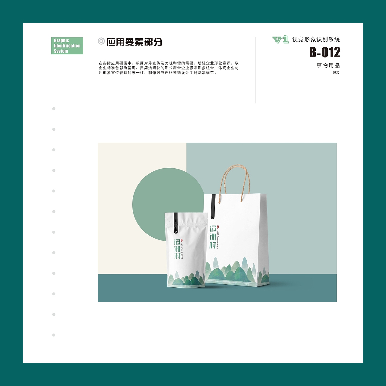 沧州村VI设计（图ZMjAwNzQ3MzQw） - 品牌 - 站酷设计师JIYA珈原创素材 - 站酷ZCOOL