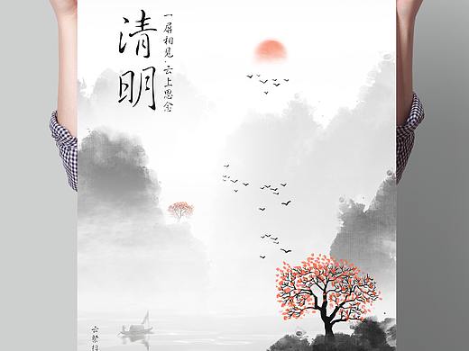 清明节海报设计 云祭扫