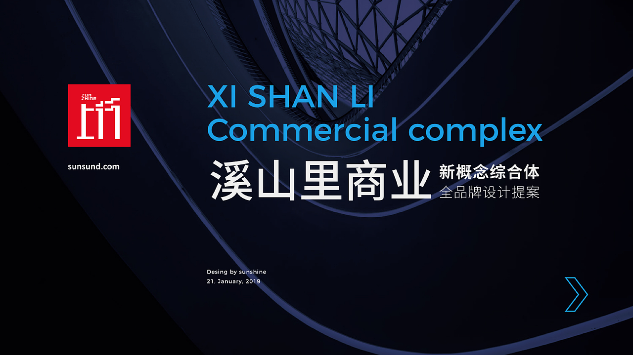 上行设计 /溪山里 商业综合体 . 整体形象打造（图ZMjA3NTU5NzA0） - 品牌 - 站酷设计师石昌鸿原创素材 - 站酷ZCOOL