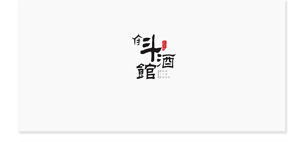 餐饮logo设计系列（图ZMjcyMjExODM2） - Logo - 站酷设计师俊俊小鱼儿原创素材 - 站酷ZCOOL