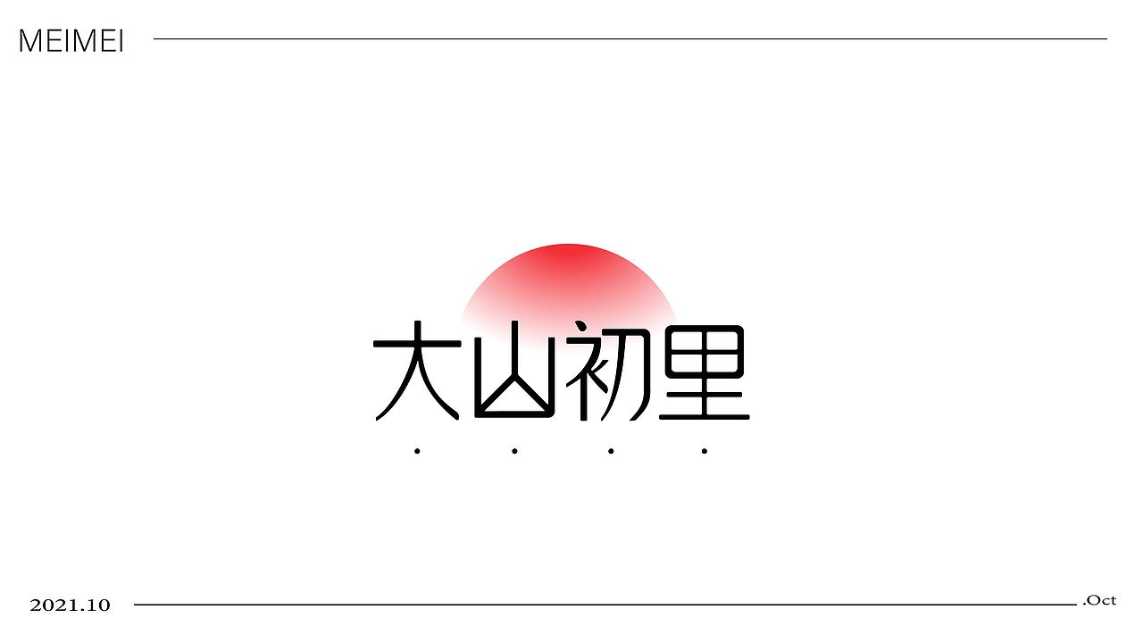 LOGO 标志设计(字标)