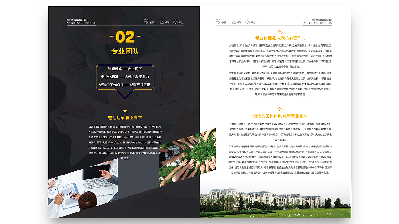 【 画册设计】炜捷物业宣传手册