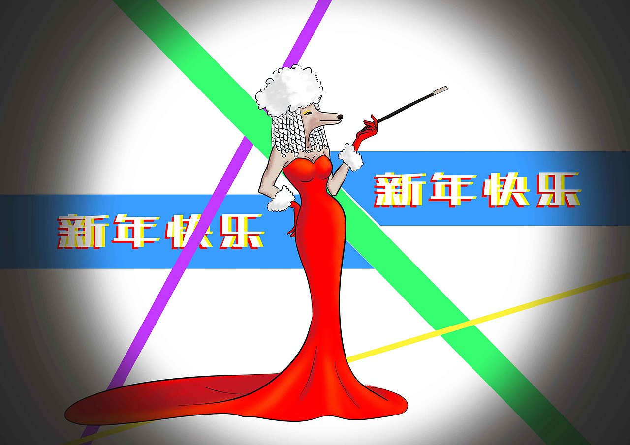 狗年大吉之系列二（圖ZMTA0OTIzMTg0） - 創(chuàng)作習作 - 站酷設計師呼哈呼哈呼呼哈原創(chuàng)素材 - 站酷ZCOOL