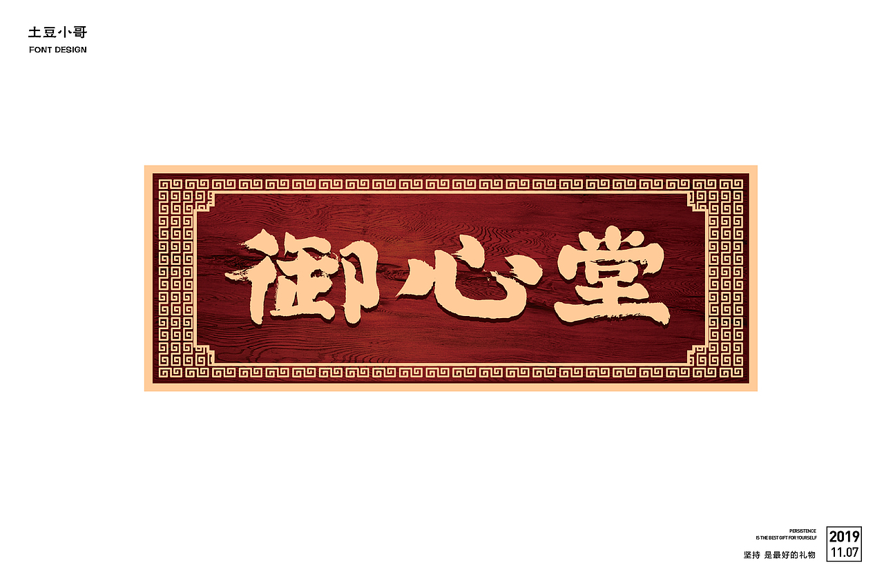 字体帮第1378篇（图ZMTg2MjYzMTg4） - 字体/字形 - 站酷设计师字体帮原创素材 - 站酷ZCOOL