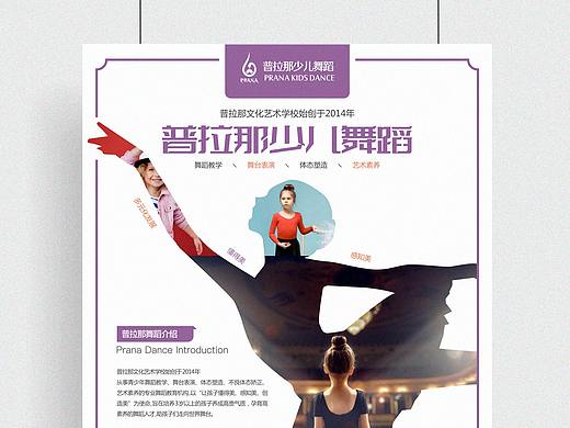 儿童舞蹈单页设计