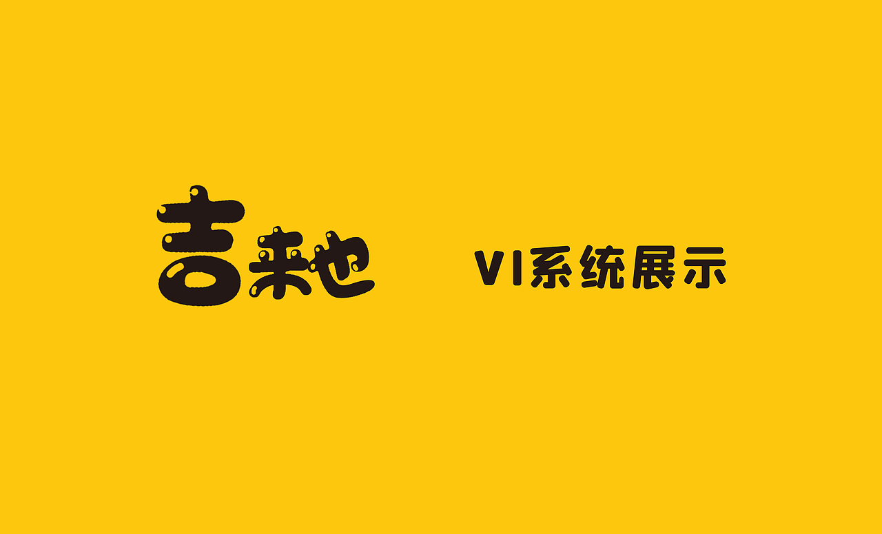 吉来也产品视觉IV手册（图ZMjY0MTA0Mzg4） - 商业插画 - 站酷设计师浦洁北北是设计师原创素材 - 站酷ZCOOL