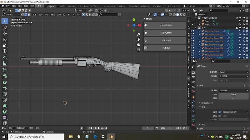 BLender武器霰弹枪