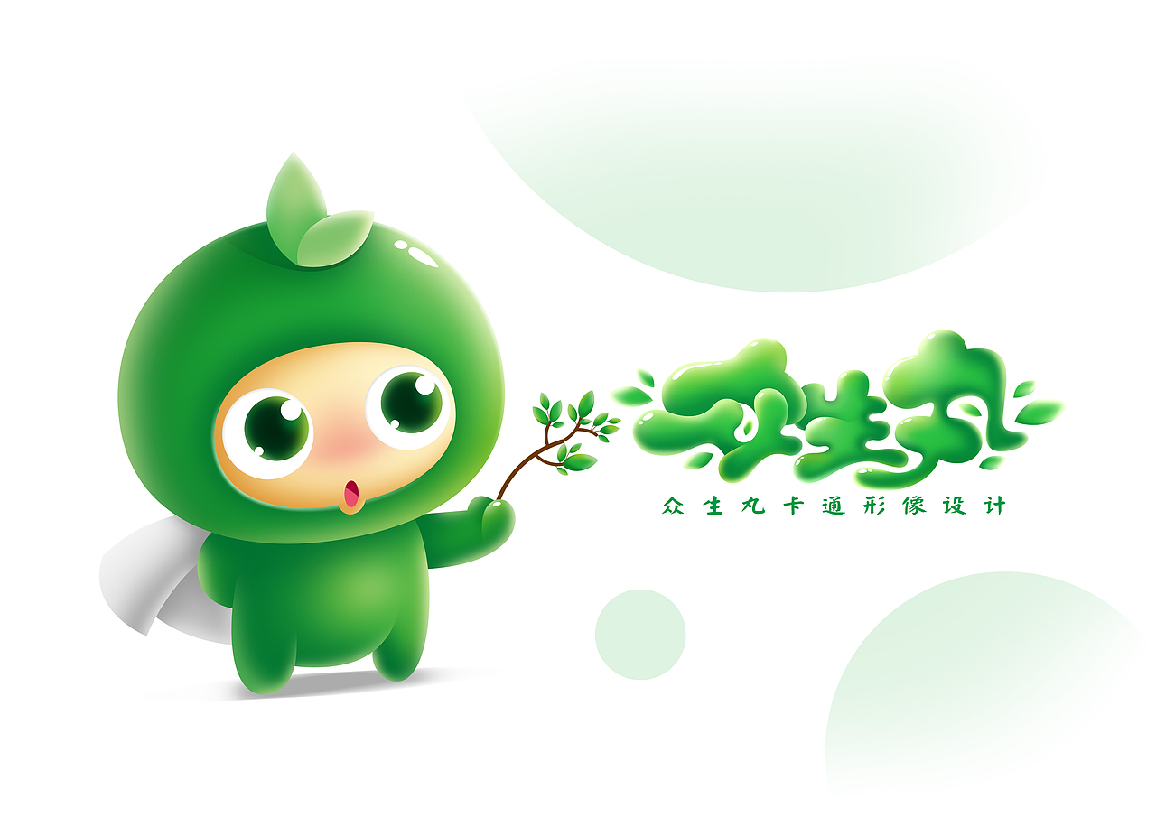 众生丸卡通形像设计（图ZMzQ5NzE5MDQ=） - 品牌 - 站酷设计师Ogure原创素材 - 站酷ZCOOL