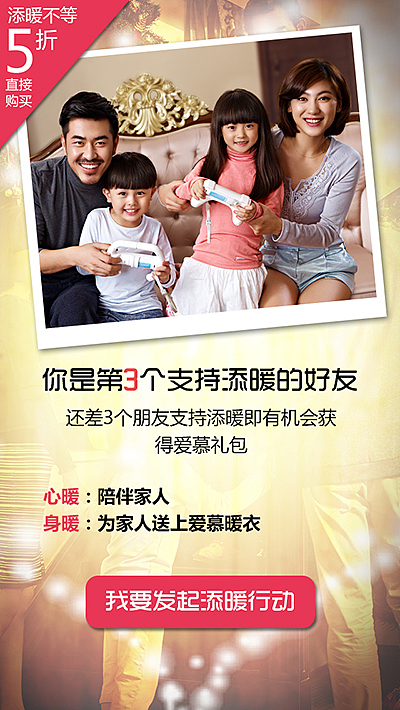 “爱慕一家人”春节无线推广创意DEMO（图ZMzgyMzY4MjQ=） - 移动端网页 - 站酷设计师crystalme_原创素材 - 站酷ZCOOL
