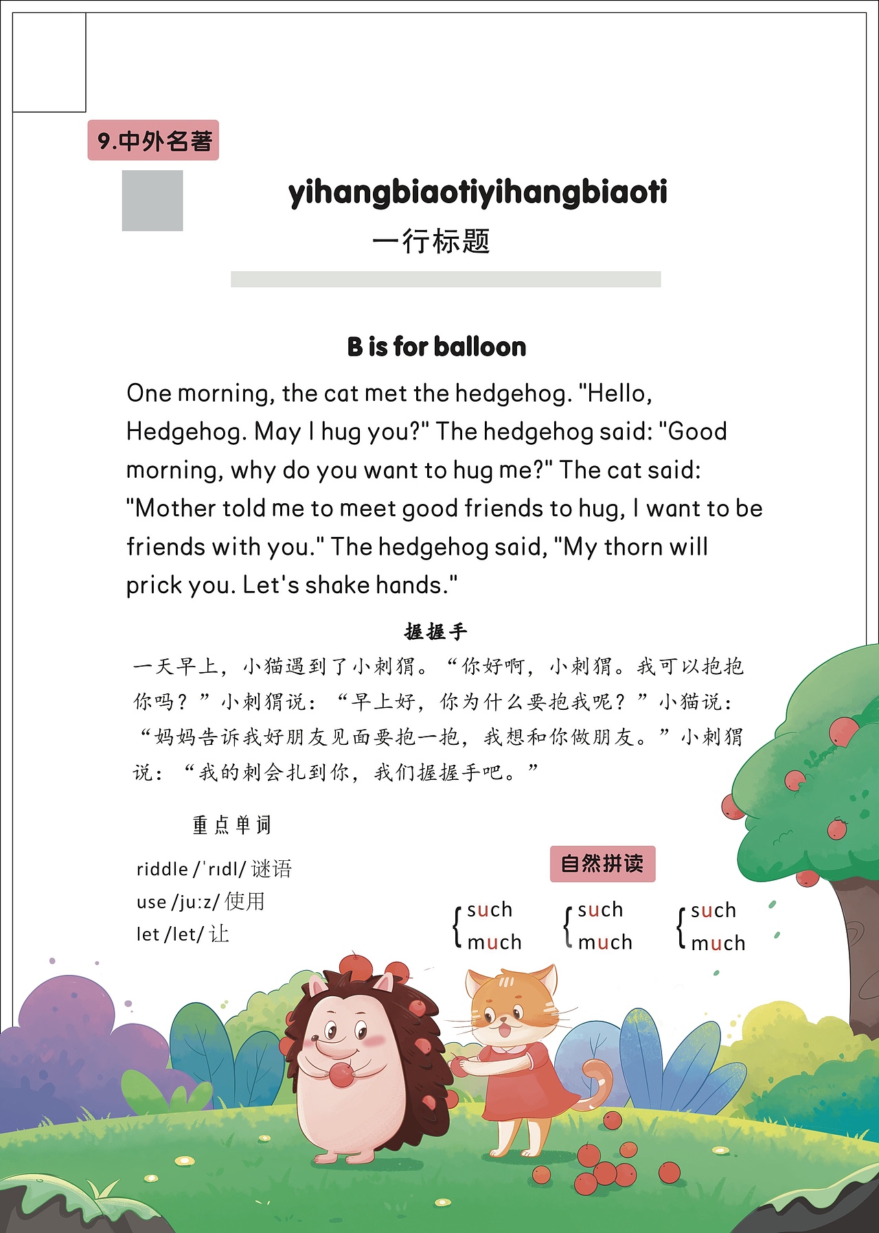 中外名著繪本配圖創(chuàng)作（圖ZMzQ3OTQ4MTk2） - 繪本 - 站酷設計師可樂醉了貓anda原創(chuàng)素材 - 站酷ZCOOL