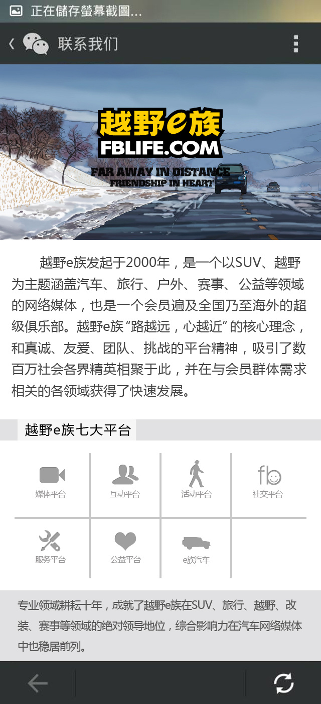 越野e族app登录界面