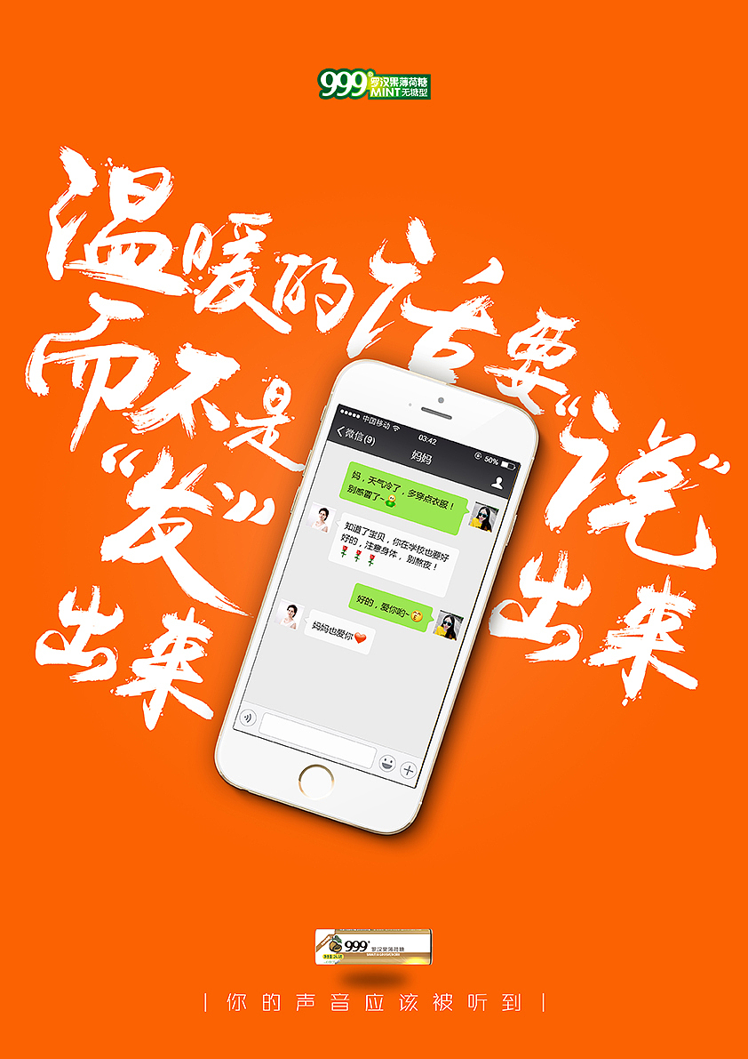 2016学院奖秋季赛参赛作品-《999薄荷糖宣传海报》（图ZNzI2MDY3MjA=） - 海报 - 站酷设计师飞天小贱原创素材 - 站酷ZCOOL
