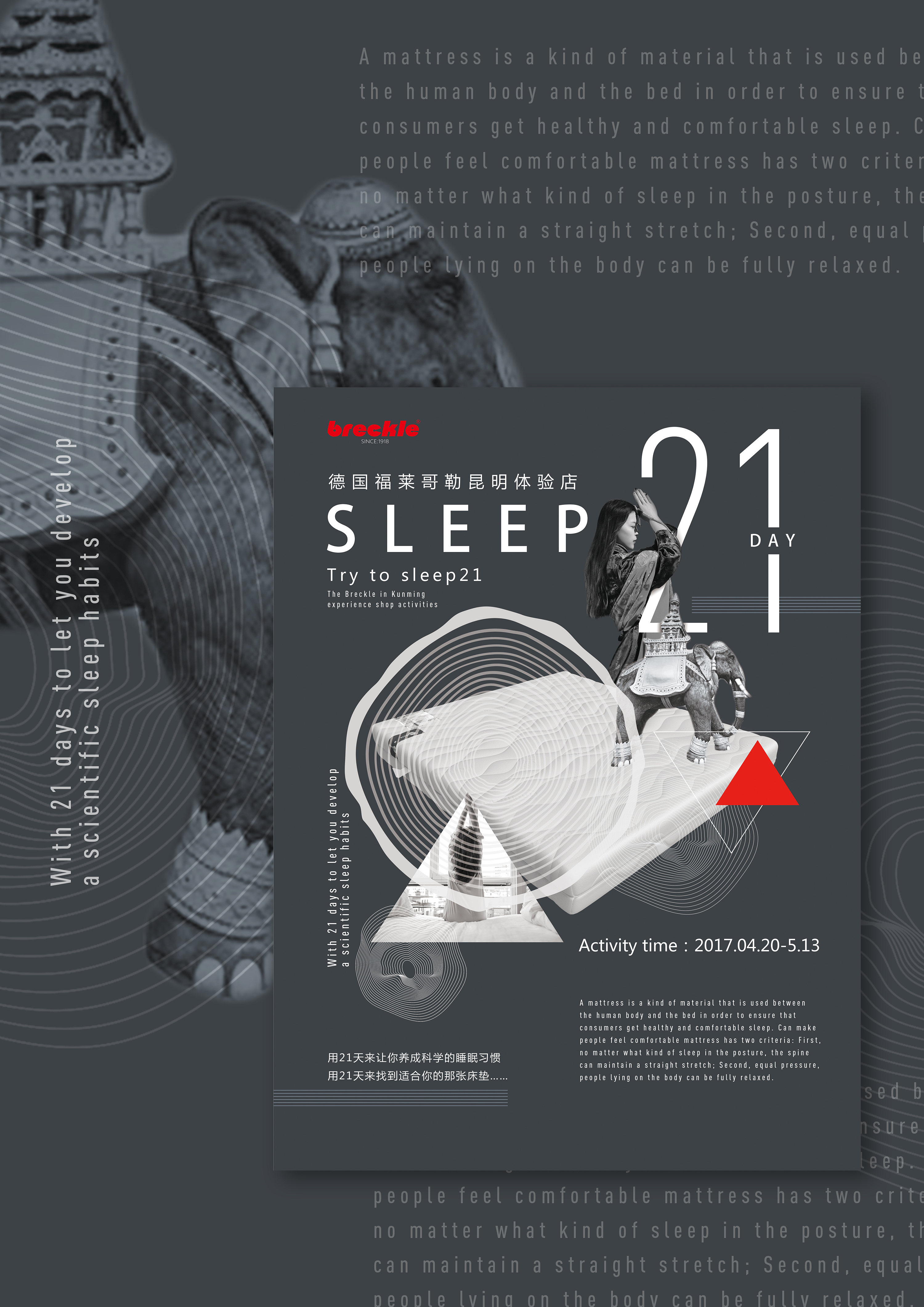德国福莱哥勒(breckle)品牌活动海报设计|平面|海报|乙方精神 - 原创