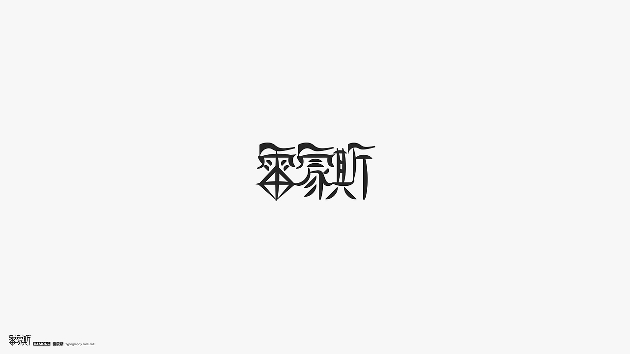字体摇滚（图ZMTY2MDI4MDgw） - 字体/字形 - 站酷设计师几何形体原创素材 - 站酷ZCOOL