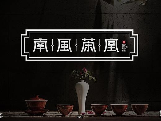 字体帮第1463篇