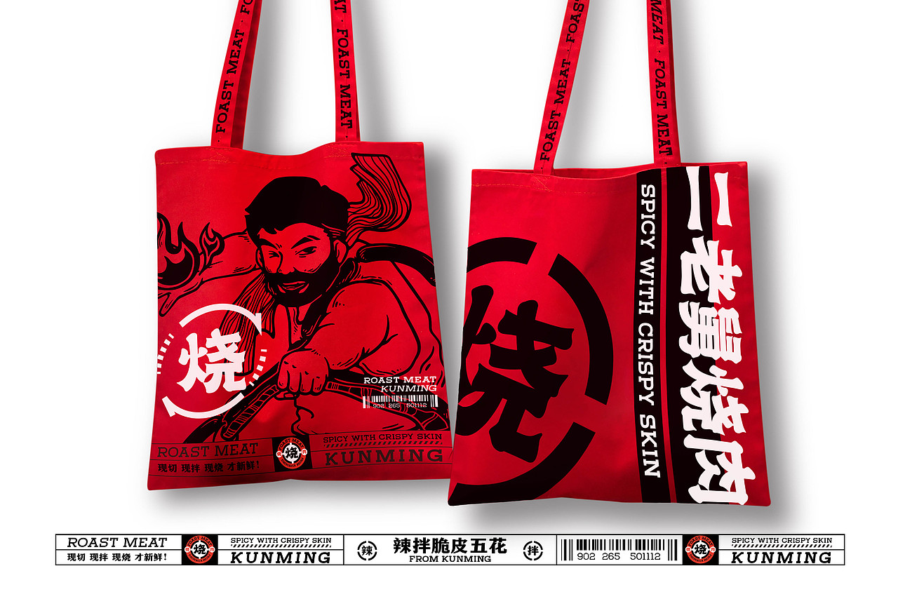 二老舅烧肉品牌形象 烧肉辣拌(图ZMjg4Njk5MTky) - 品牌 - 站酷设计师言合品牌设计原创素材 - 站酷ZCOOL
