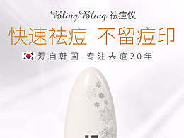 祛痘详情页