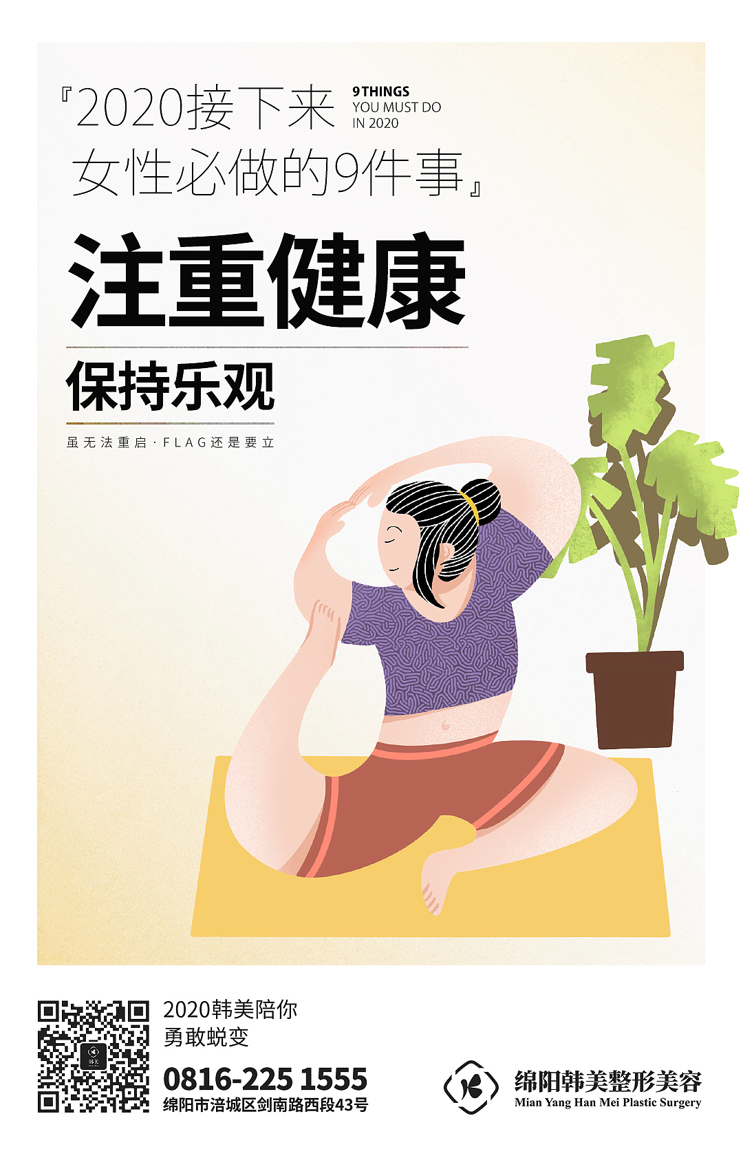 韩美整形医院日常海报