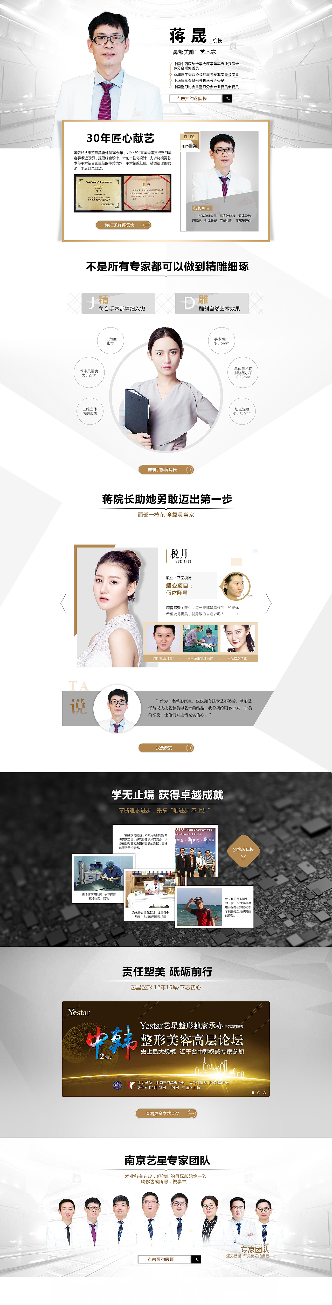 医生专题（PC+手机）（图ZOTk2OTg1NDg=） - 运营设计 - 站酷设计师零新原创素材 - 站酷ZCOOL
