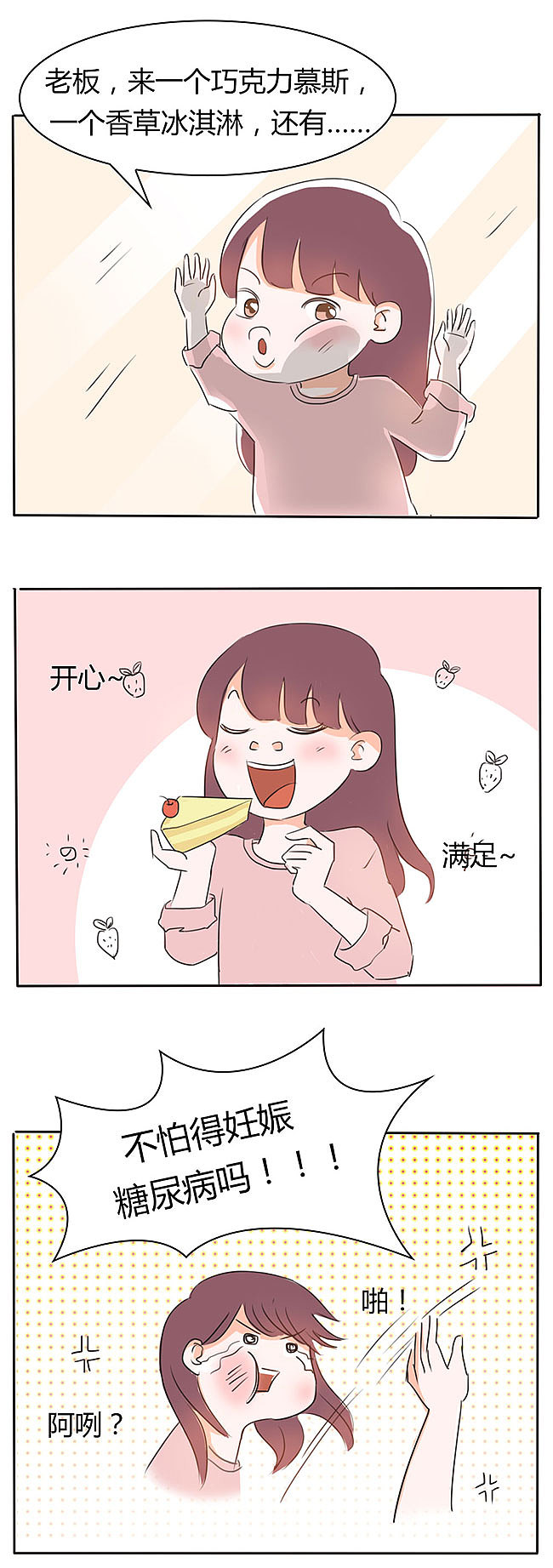 第三话,孕期饮食