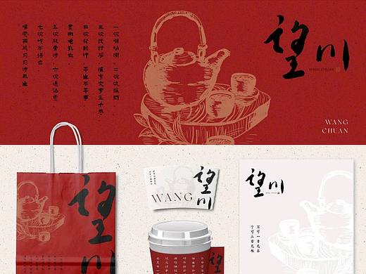 望川国潮茶饮 | 原创品牌vi设计