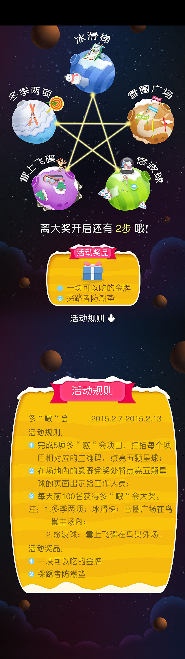 手机端活动界面