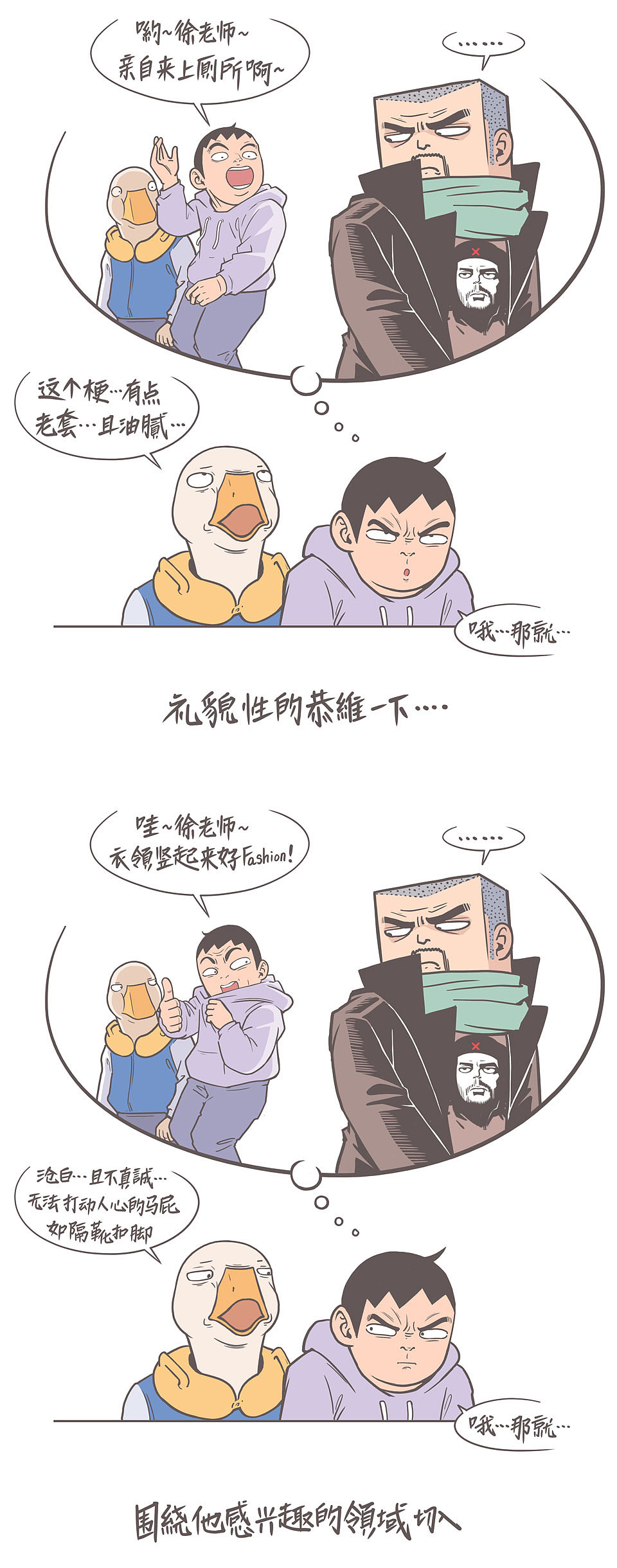 厕所社交（图ZMTEzMjkyODI4） - 中/长篇漫画 - 站酷设计师穹穹兮原创素材 - 站酷ZCOOL