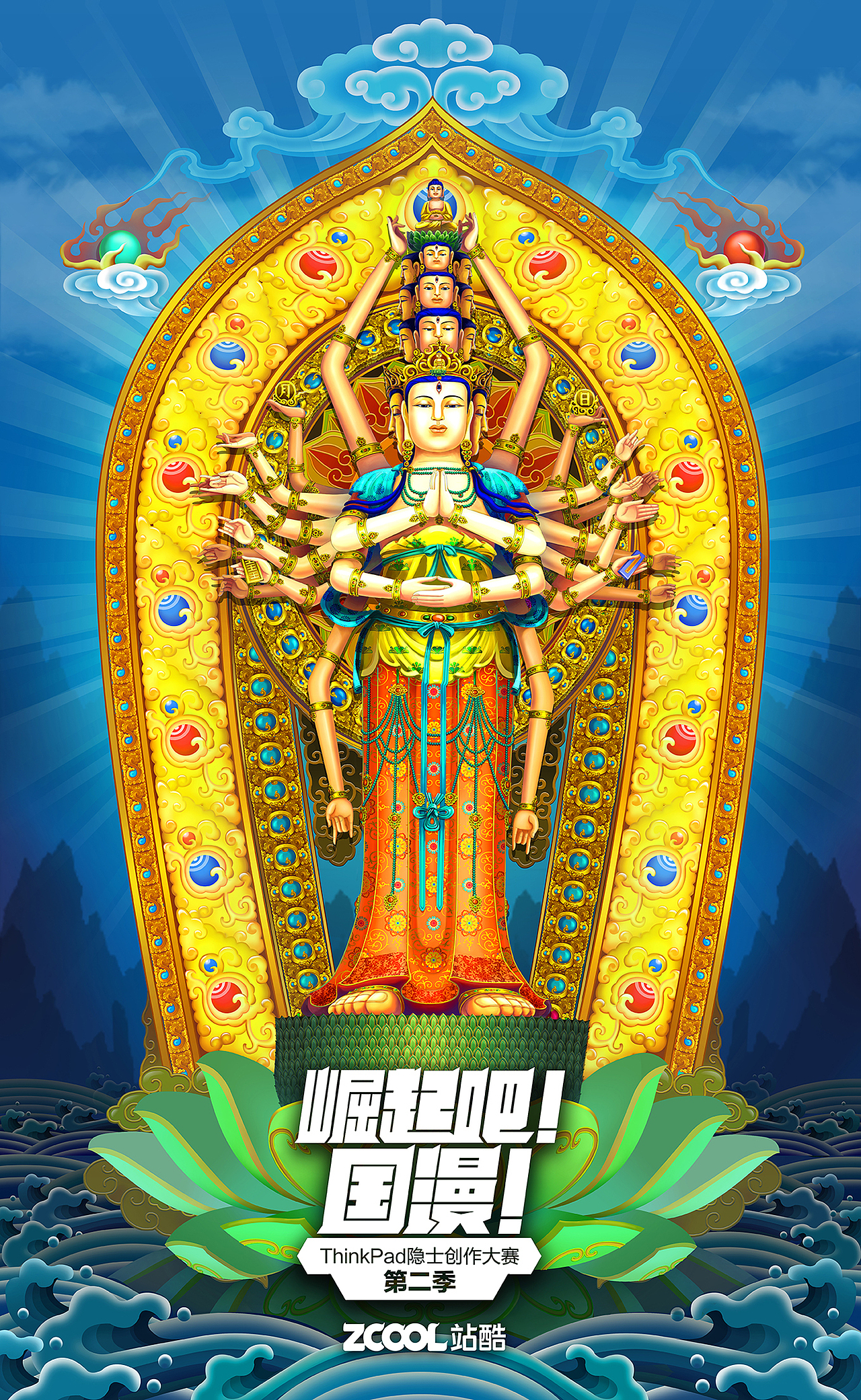 观音菩萨 普度众生