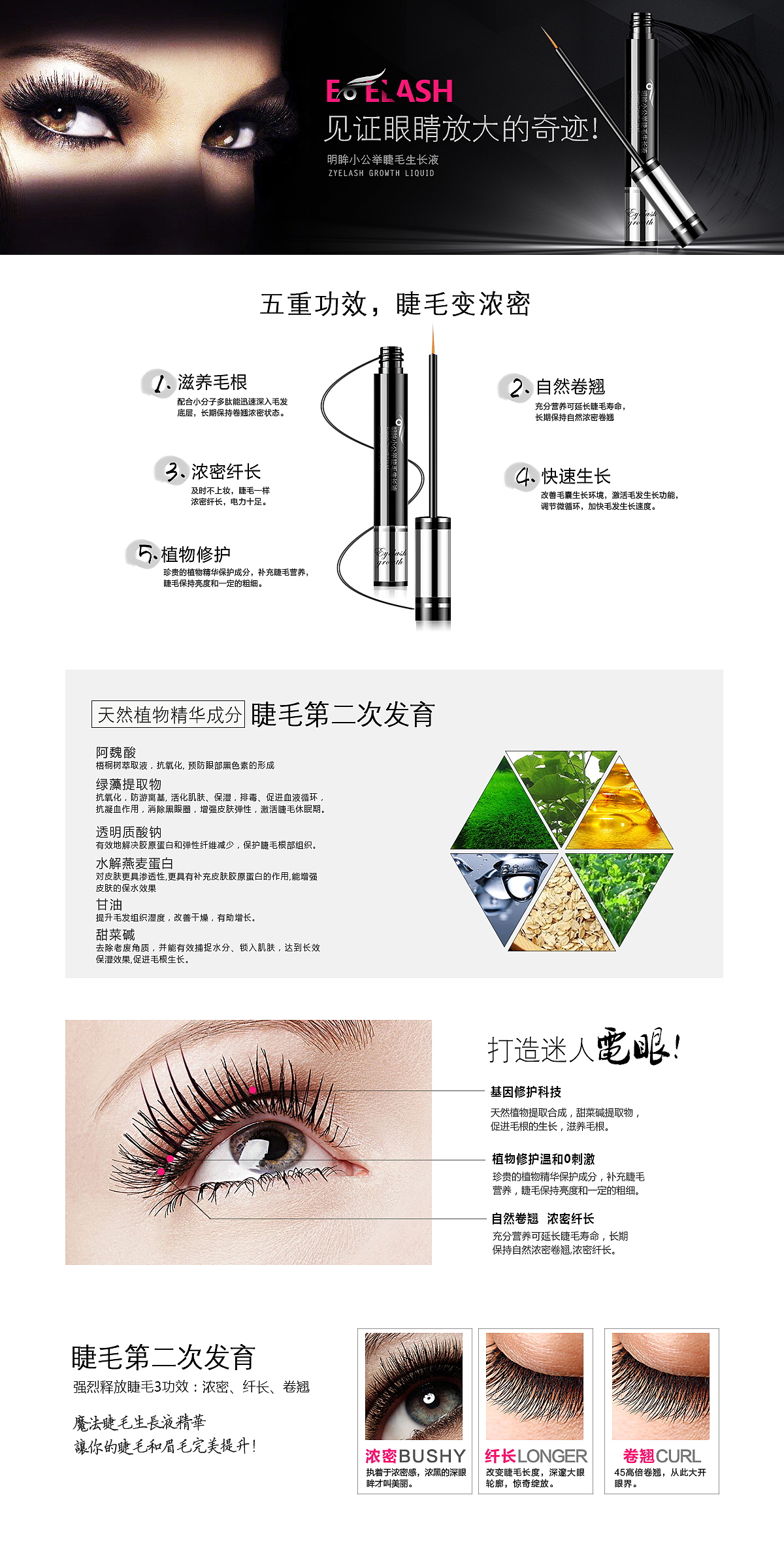 睫毛生长液-官网内页（图ZMjQ5MTMzMjky） - 电商 - 站酷设计师热爱可抵万物原创素材 - 站酷ZCOOL