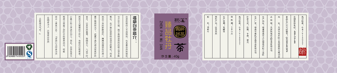 茶包装（图ZNTA5NDEyMjQ=） - 包装 - 站酷设计师大鱼C原创素材 - 站酷ZCOOL