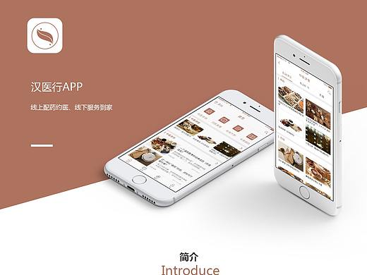 汉医行APP