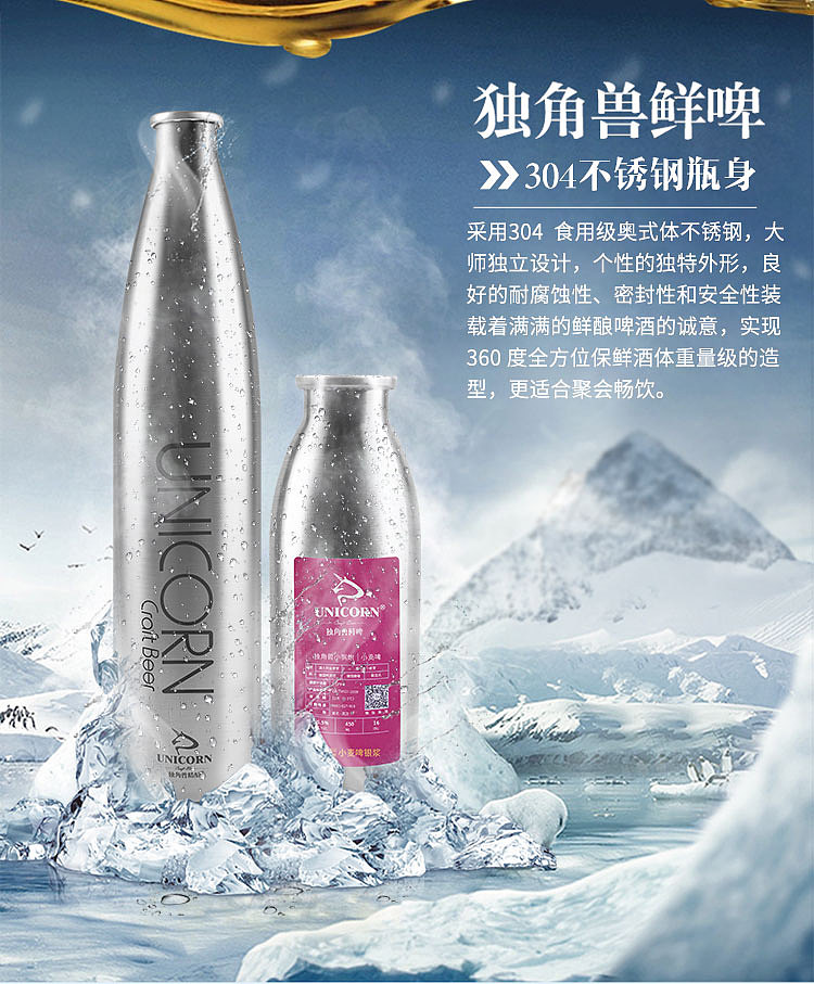 独角兽精酿鲜啤详情页（图ZMTUxMzgwMDU2） - 电商 - 站酷设计师Cuiui原创素材 - 站酷ZCOOL