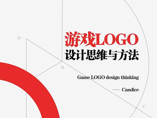 游戏LOGO的设计方法与思维
