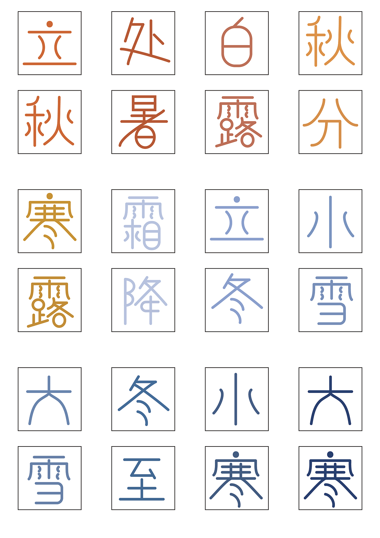 二十四节气字体设计