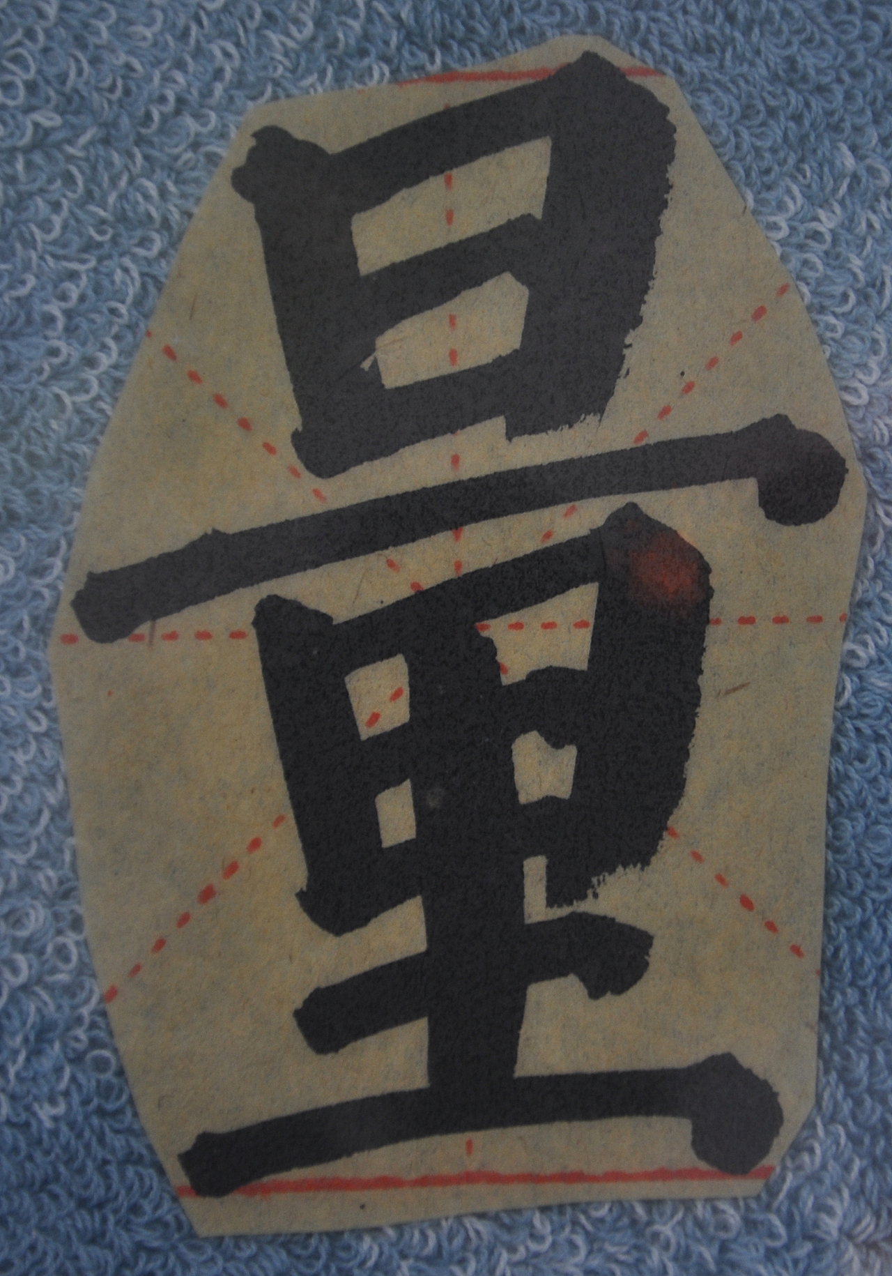 L（图ZMjg1NTMzODk2） - 书法 - 站酷设计师天贶制艺原创素材 - 站酷ZCOOL