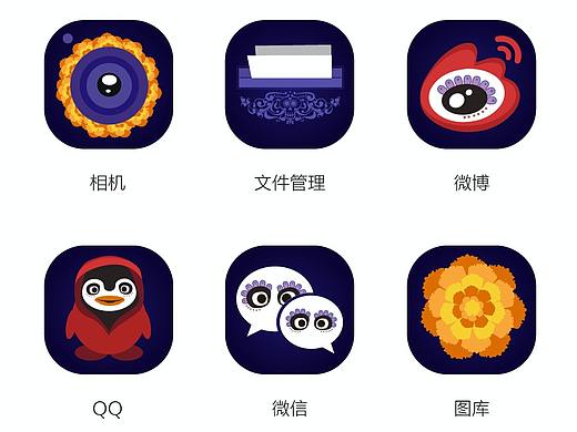主题图标设计